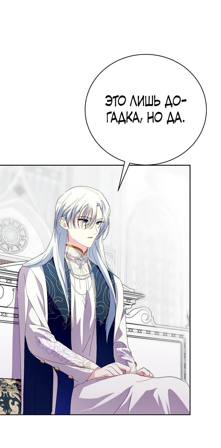 Манга Что будет, если я сорву маску хорошего парня - Глава 92 Страница 52