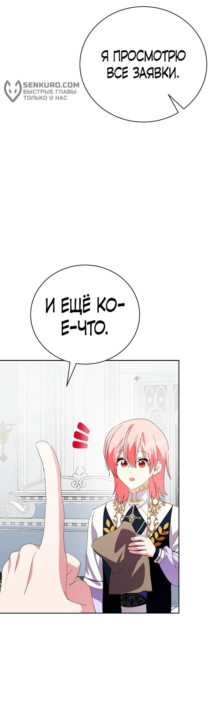 Манга Что будет, если я сорву маску хорошего парня - Глава 92 Страница 35