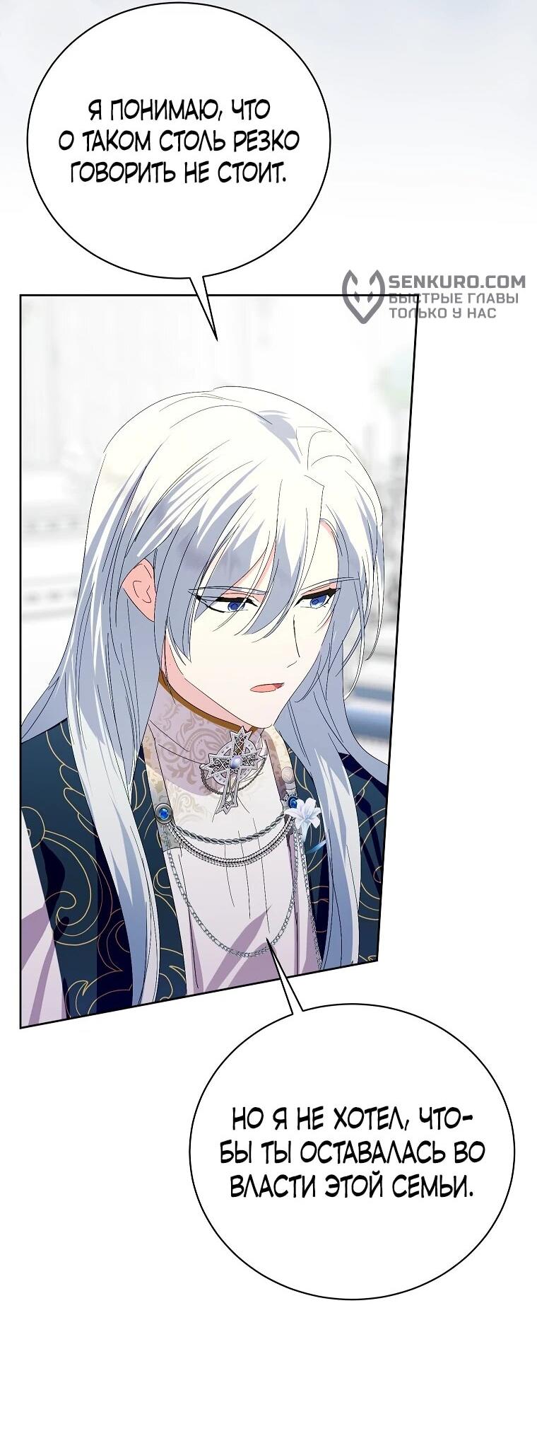 Манга Что будет, если я сорву маску хорошего парня - Глава 92 Страница 62