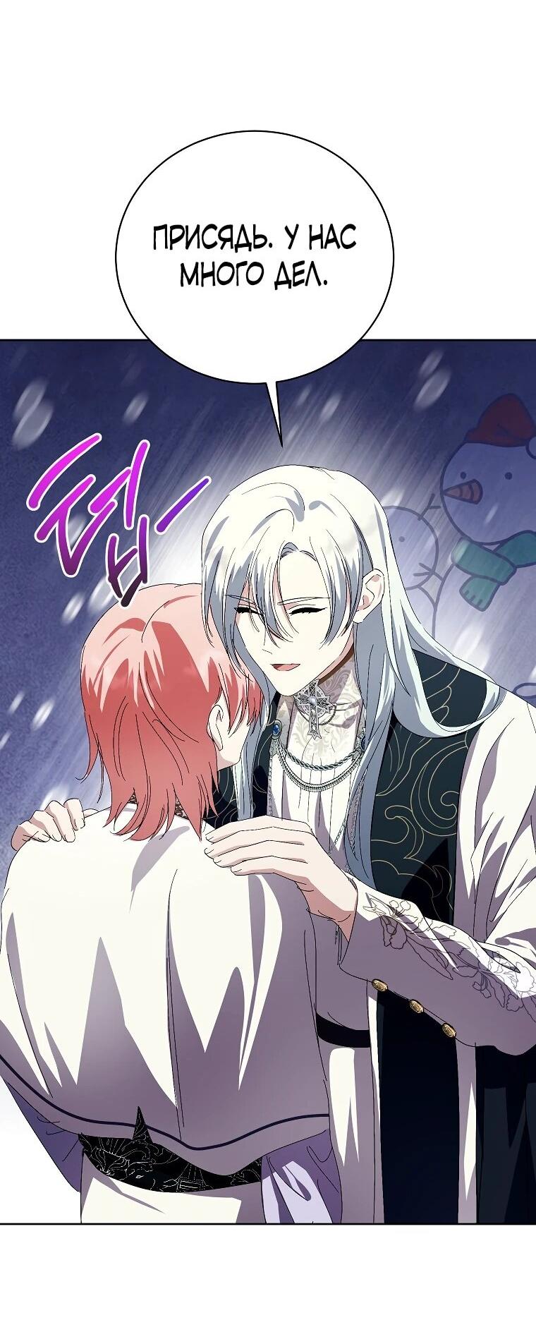 Манга Что будет, если я сорву маску хорошего парня - Глава 92 Страница 26