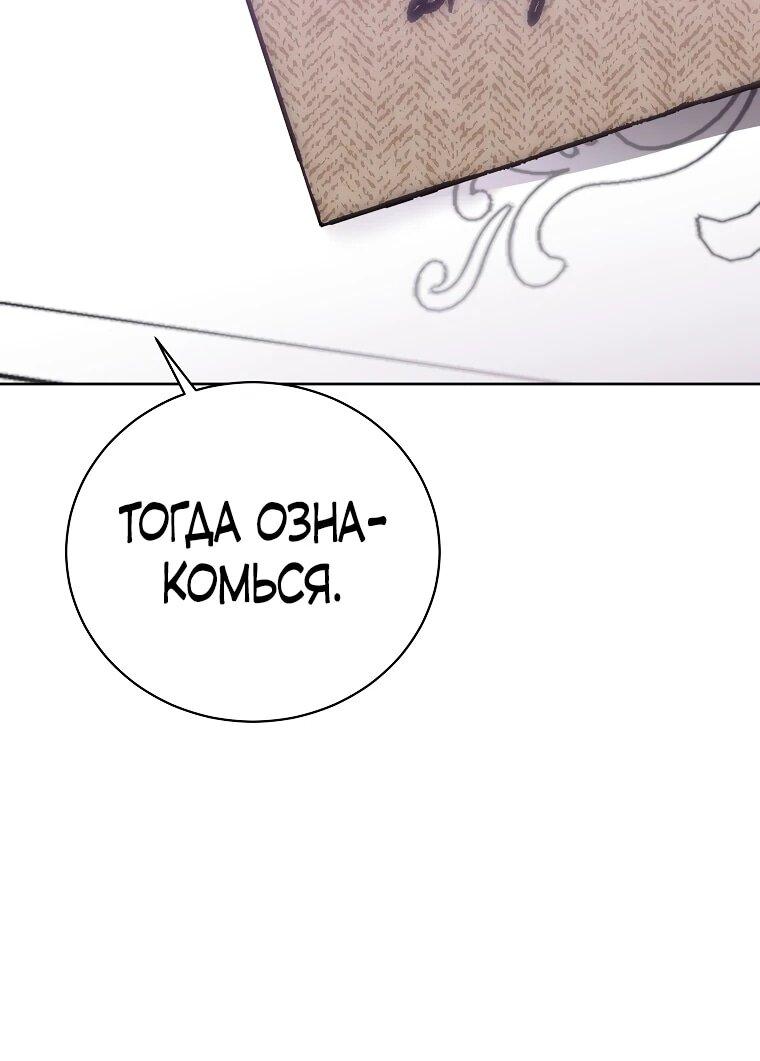 Манга Что будет, если я сорву маску хорошего парня - Глава 92 Страница 42