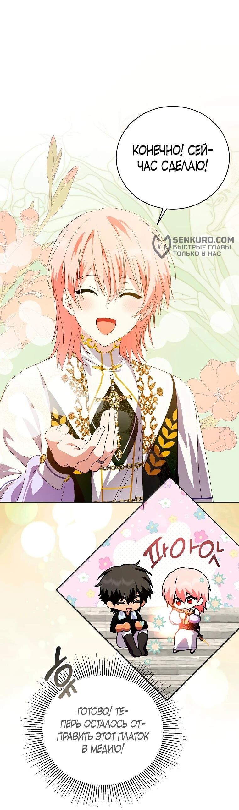 Манга Что будет, если я сорву маску хорошего парня - Глава 91 Страница 47