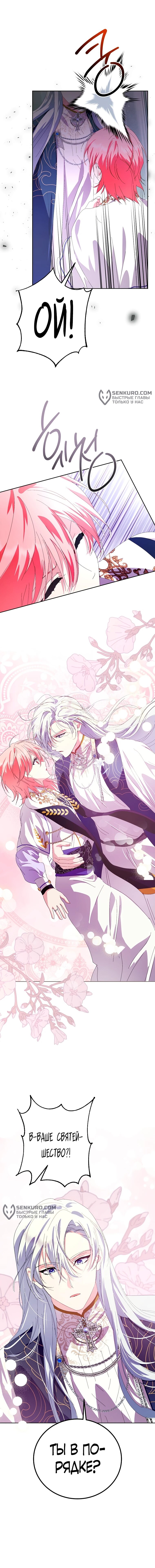 Манга Что будет, если я сорву маску хорошего парня - Глава 91 Страница 56