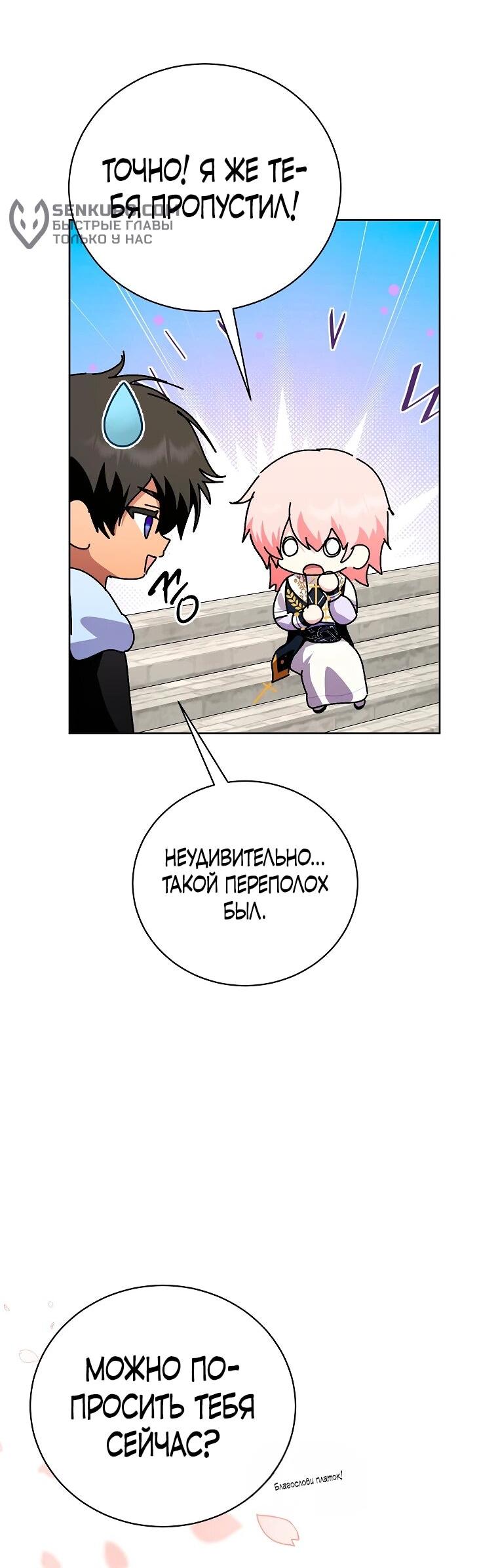 Манга Что будет, если я сорву маску хорошего парня - Глава 91 Страница 45