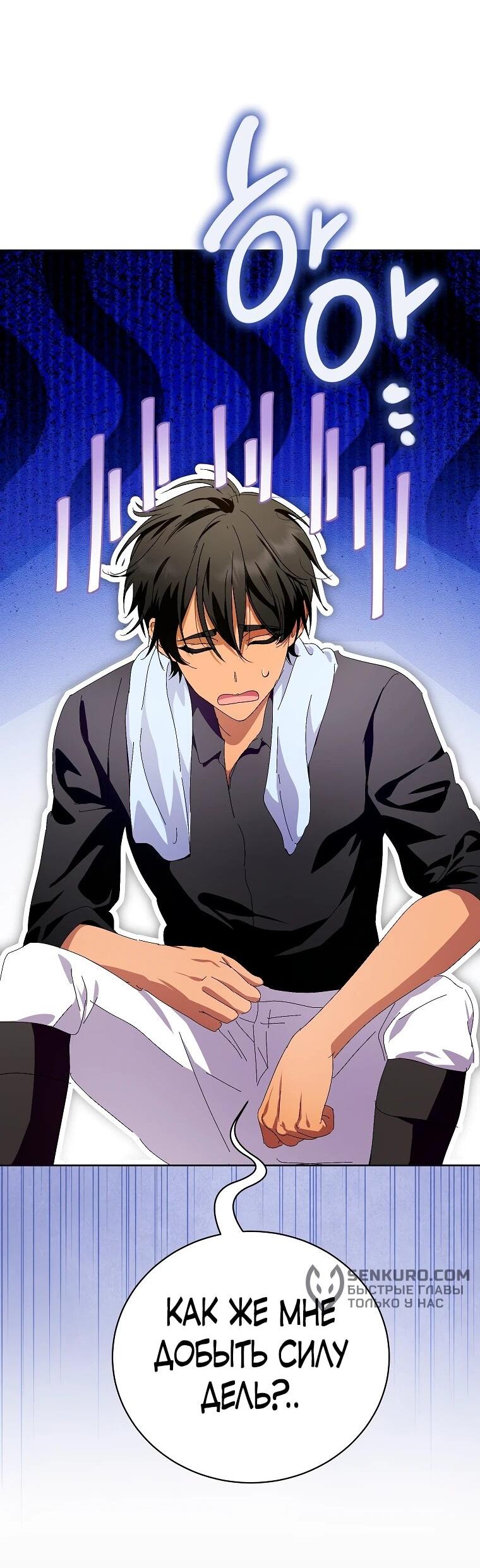 Манга Что будет, если я сорву маску хорошего парня - Глава 91 Страница 29