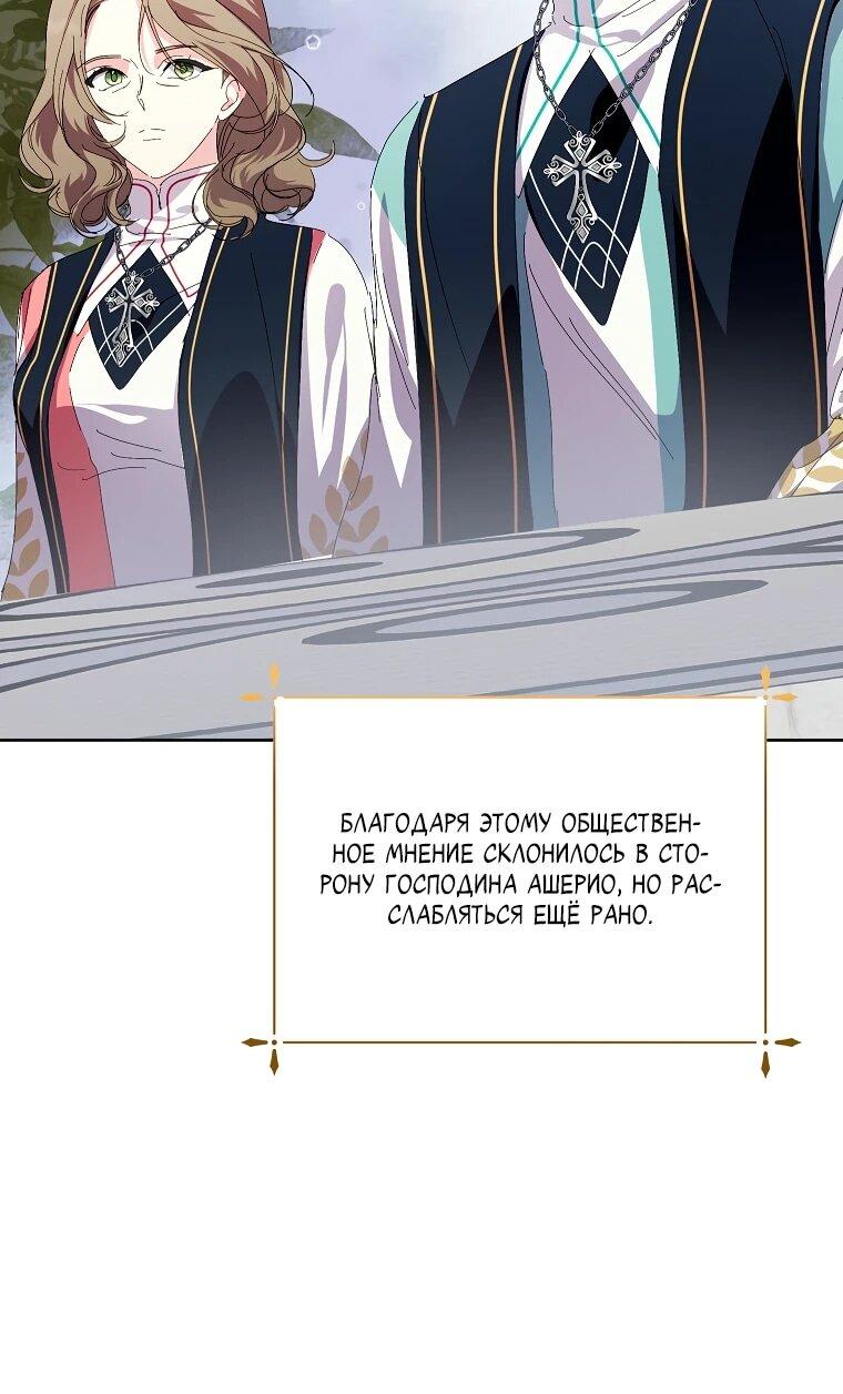 Манга Что будет, если я сорву маску хорошего парня - Глава 91 Страница 12