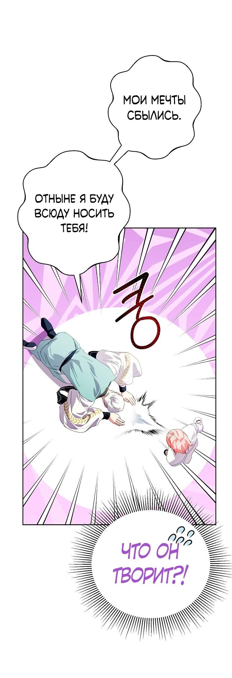 Манга Что будет, если я сорву маску хорошего парня - Глава 91 Страница 4