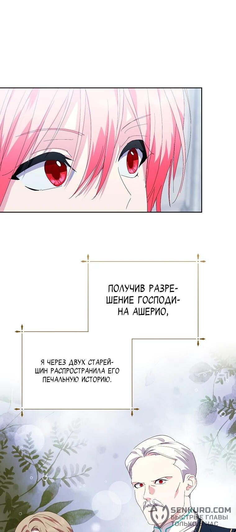 Манга Что будет, если я сорву маску хорошего парня - Глава 91 Страница 11