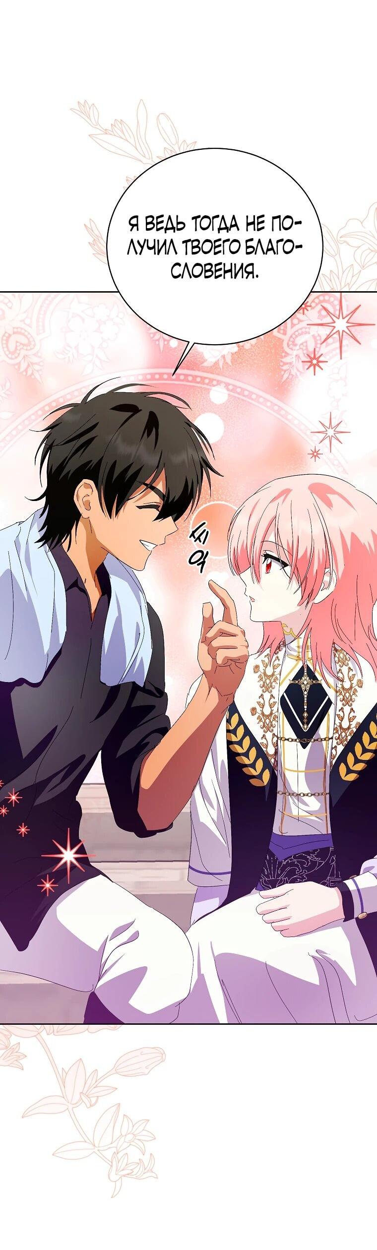 Манга Что будет, если я сорву маску хорошего парня - Глава 91 Страница 44