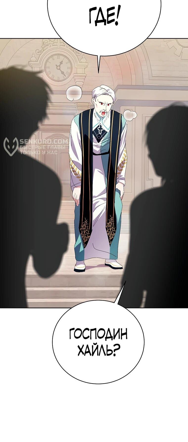 Манга Что будет, если я сорву маску хорошего парня - Глава 91 Страница 49