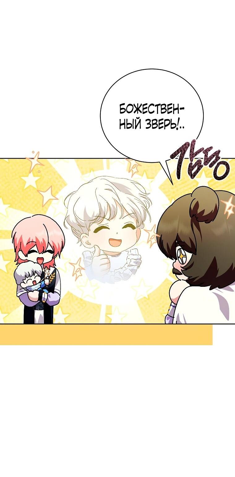 Манга Что будет, если я сорву маску хорошего парня - Глава 91 Страница 25