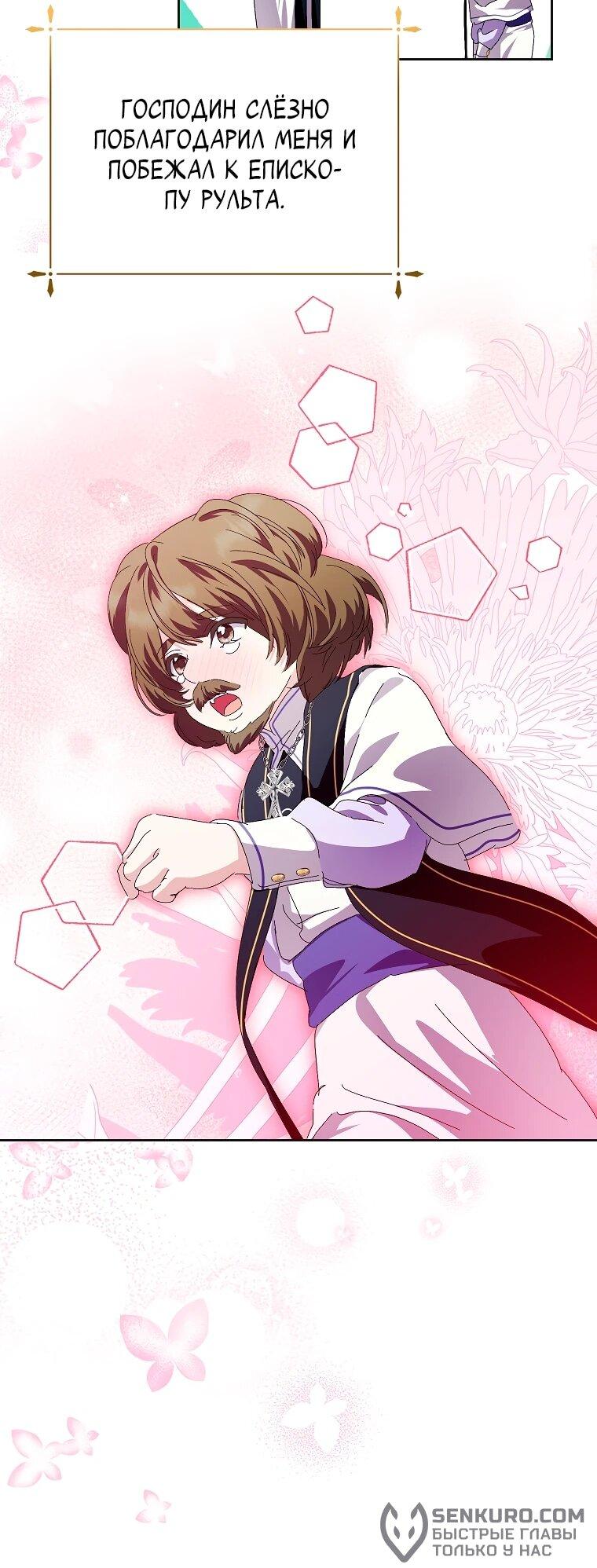 Манга Что будет, если я сорву маску хорошего парня - Глава 91 Страница 27