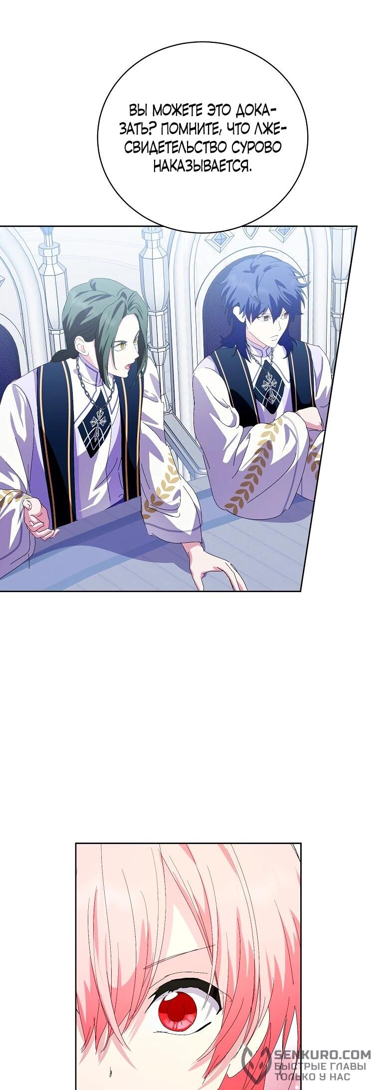 Манга Что будет, если я сорву маску хорошего парня - Глава 91 Страница 22