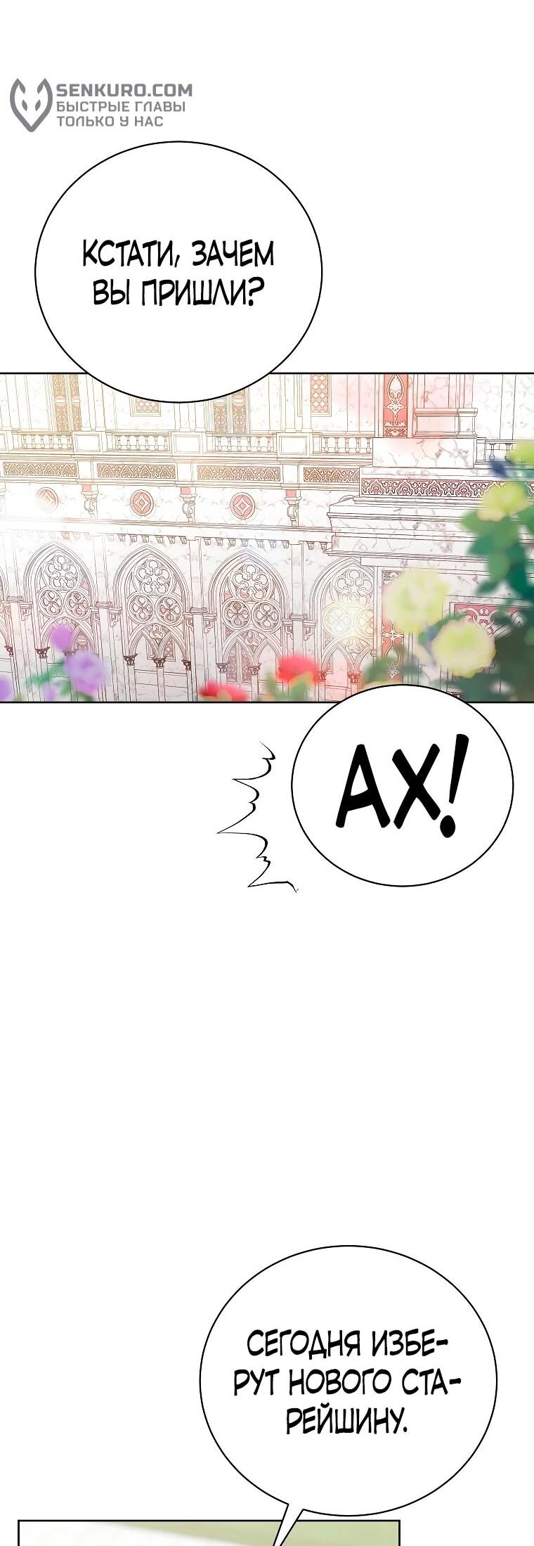 Манга Что будет, если я сорву маску хорошего парня - Глава 91 Страница 5