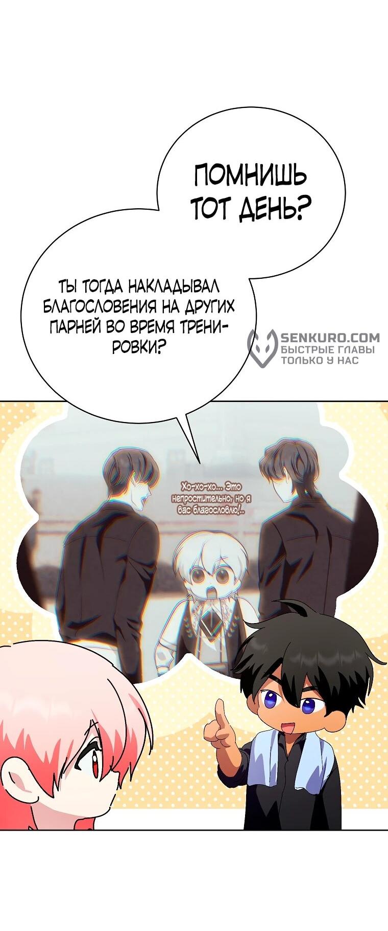 Манга Что будет, если я сорву маску хорошего парня - Глава 91 Страница 43