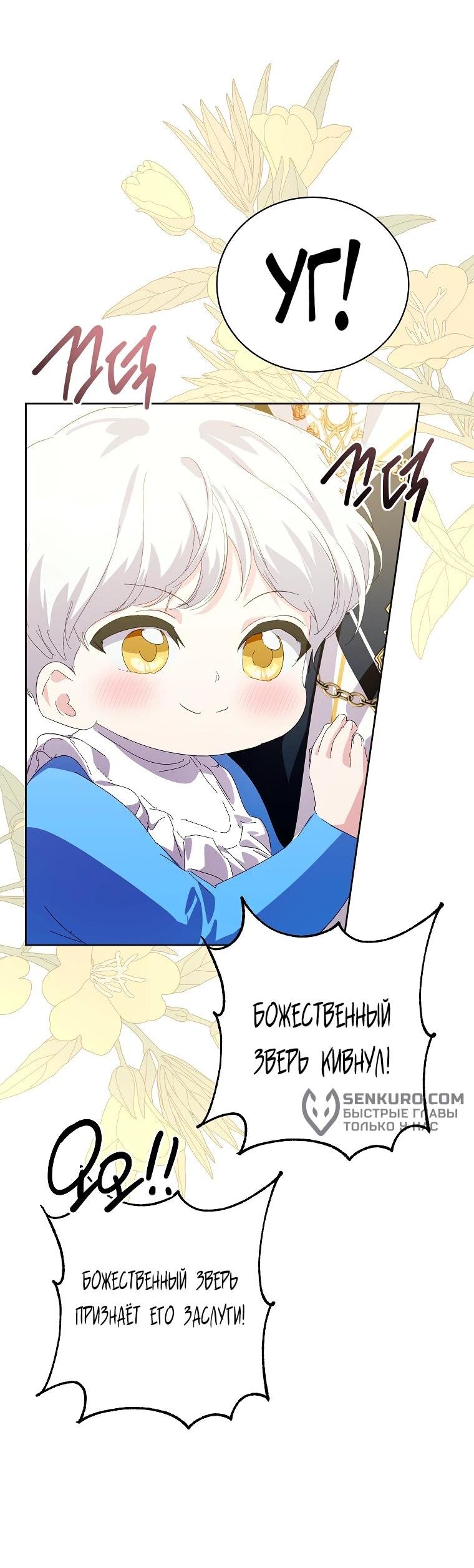 Манга Что будет, если я сорву маску хорошего парня - Глава 91 Страница 24