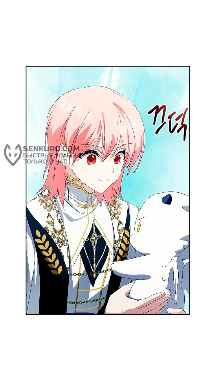 Манга Что будет, если я сорву маску хорошего парня - Глава 91 Страница 14