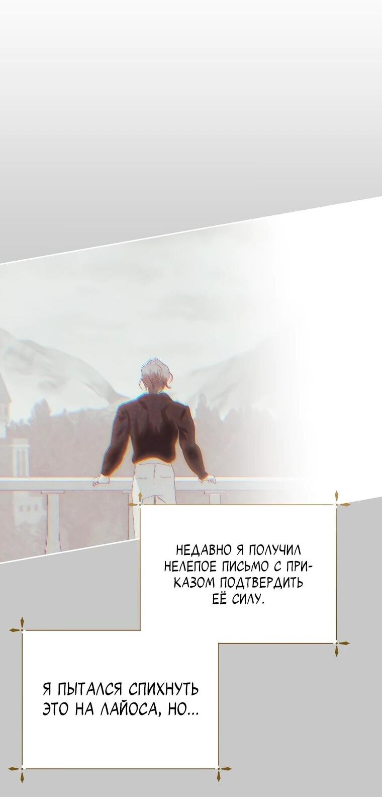 Манга Что будет, если я сорву маску хорошего парня - Глава 91 Страница 30