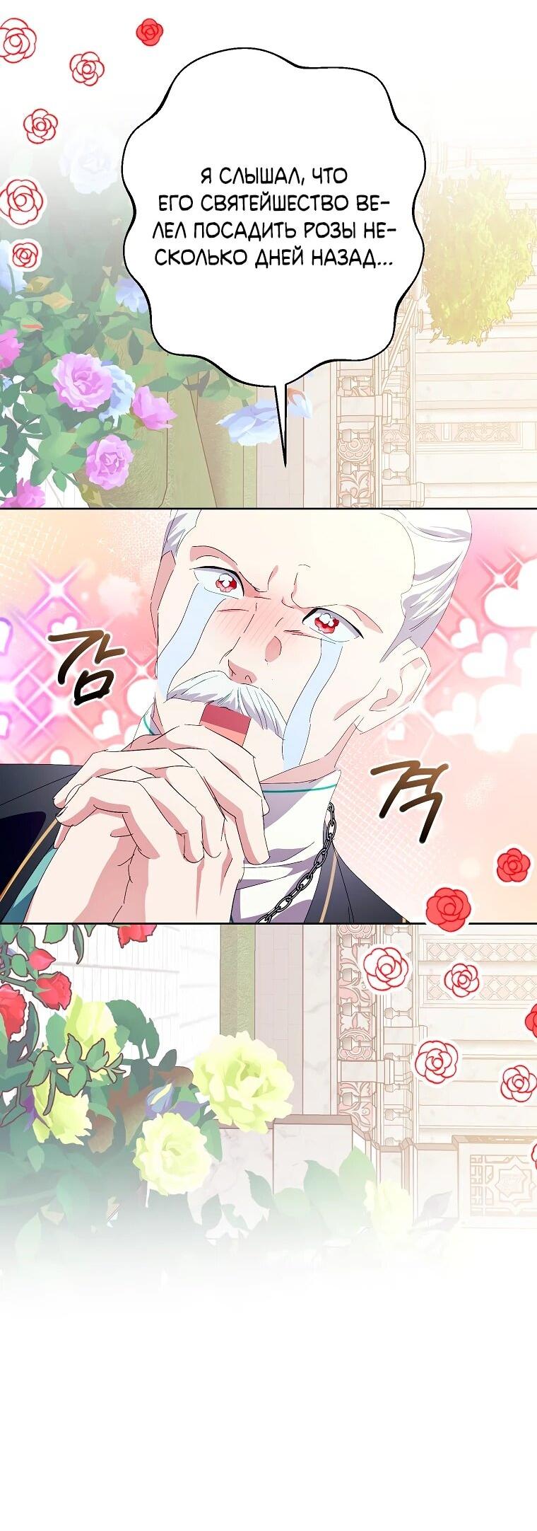 Манга Что будет, если я сорву маску хорошего парня - Глава 91 Страница 2