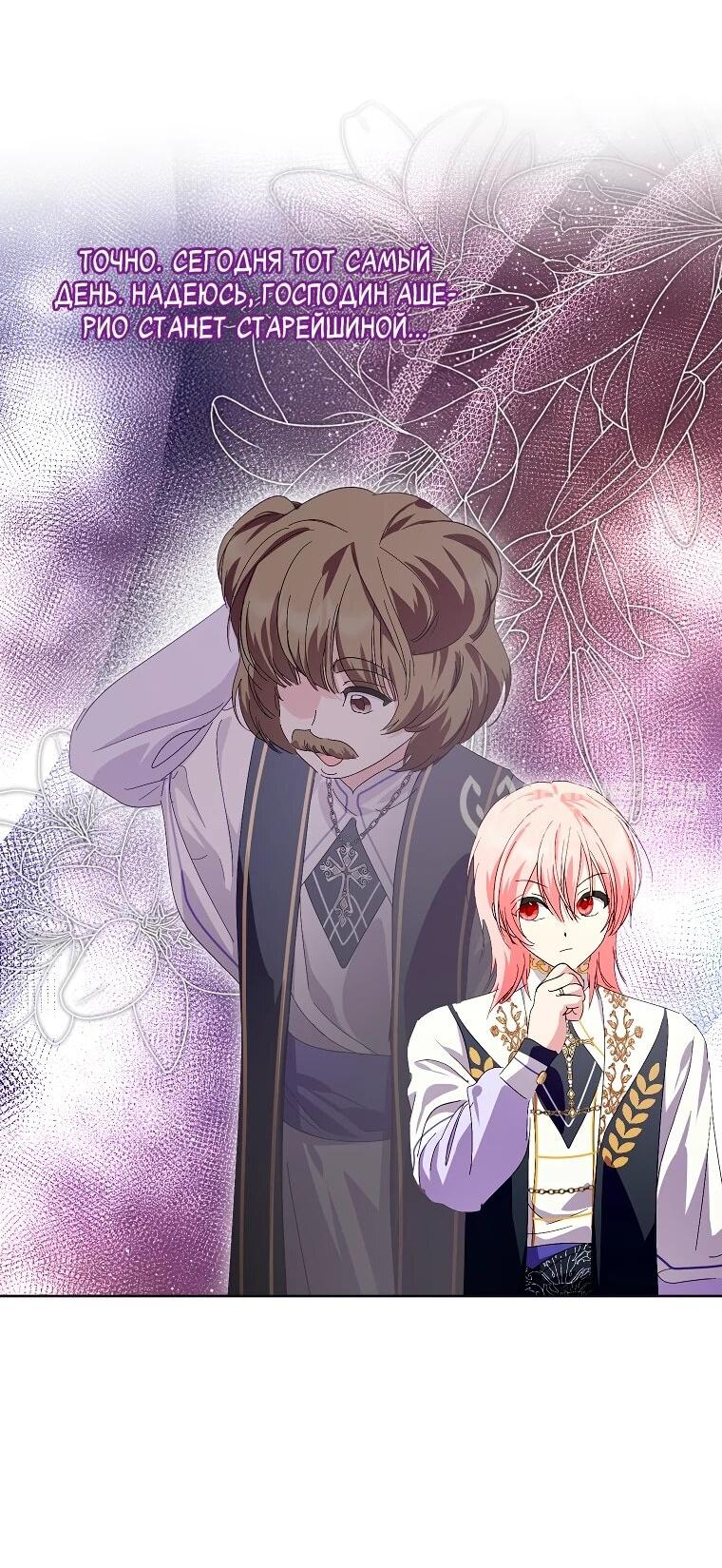 Манга Что будет, если я сорву маску хорошего парня - Глава 91 Страница 7