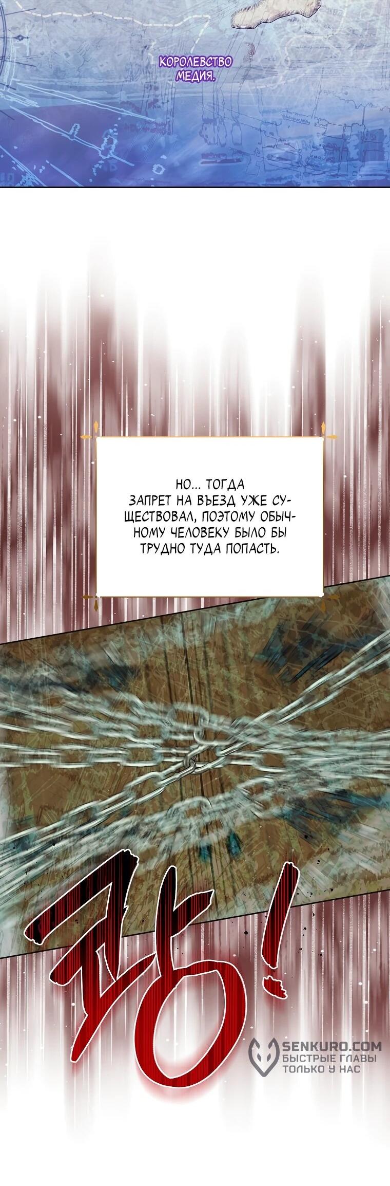 Манга Что будет, если я сорву маску хорошего парня - Глава 91 Страница 34