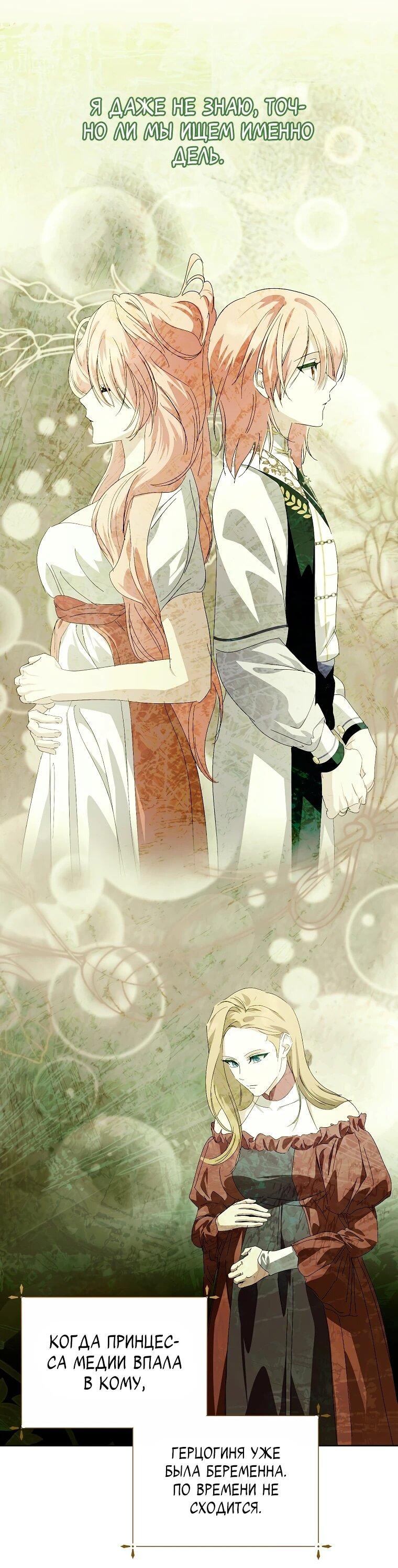 Манга Что будет, если я сорву маску хорошего парня - Глава 91 Страница 32