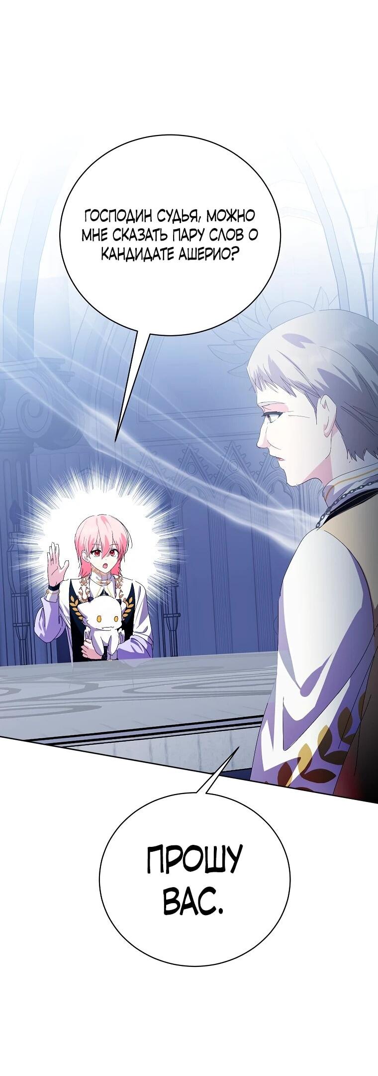 Манга Что будет, если я сорву маску хорошего парня - Глава 91 Страница 13