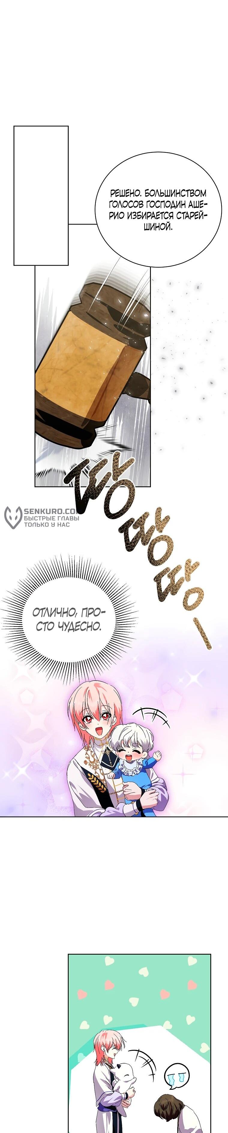 Манга Что будет, если я сорву маску хорошего парня - Глава 91 Страница 26