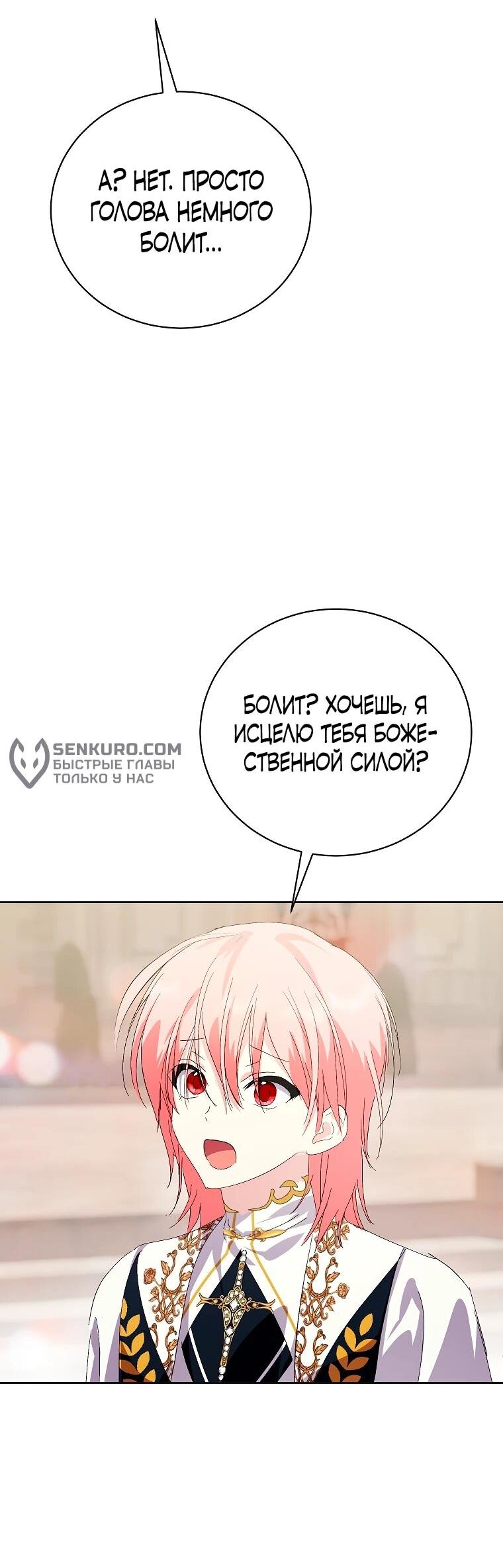 Манга Что будет, если я сорву маску хорошего парня - Глава 91 Страница 39