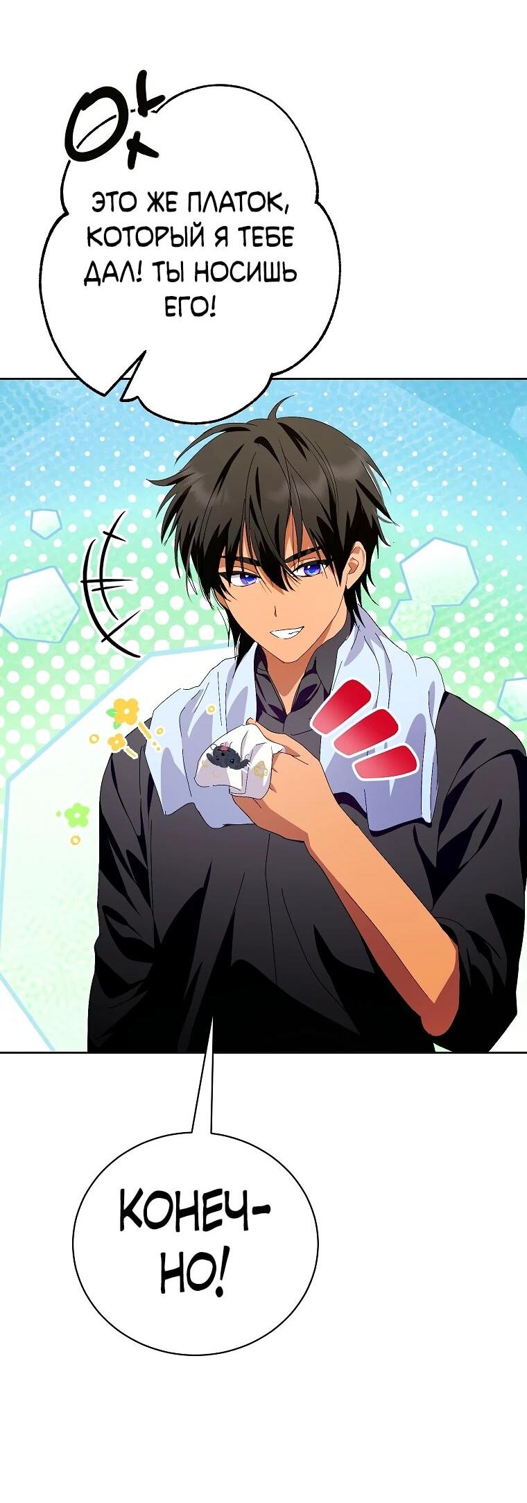 Манга Что будет, если я сорву маску хорошего парня - Глава 91 Страница 42