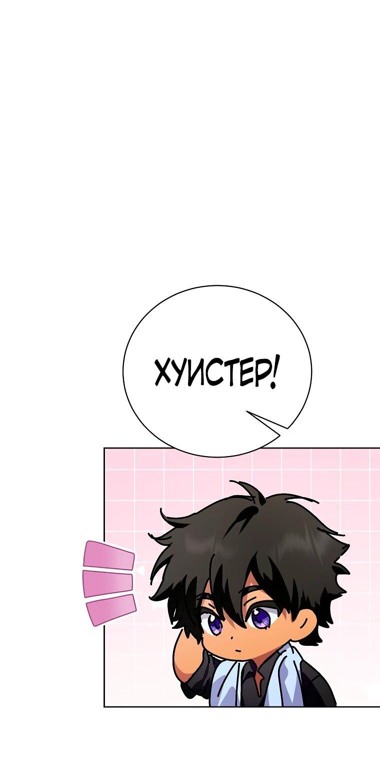 Манга Что будет, если я сорву маску хорошего парня - Глава 91 Страница 36