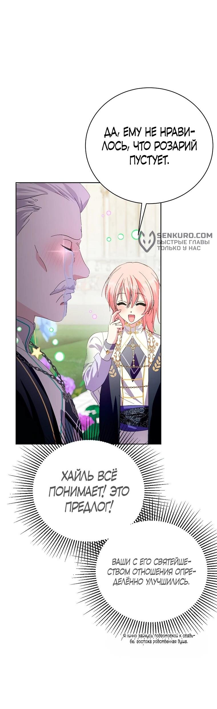 Манга Что будет, если я сорву маску хорошего парня - Глава 91 Страница 3