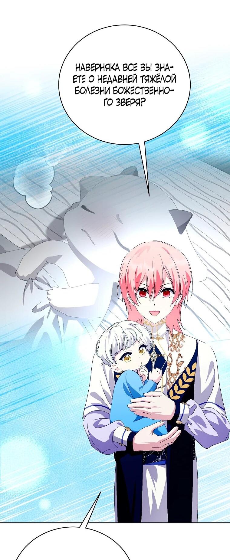 Манга Что будет, если я сорву маску хорошего парня - Глава 91 Страница 17