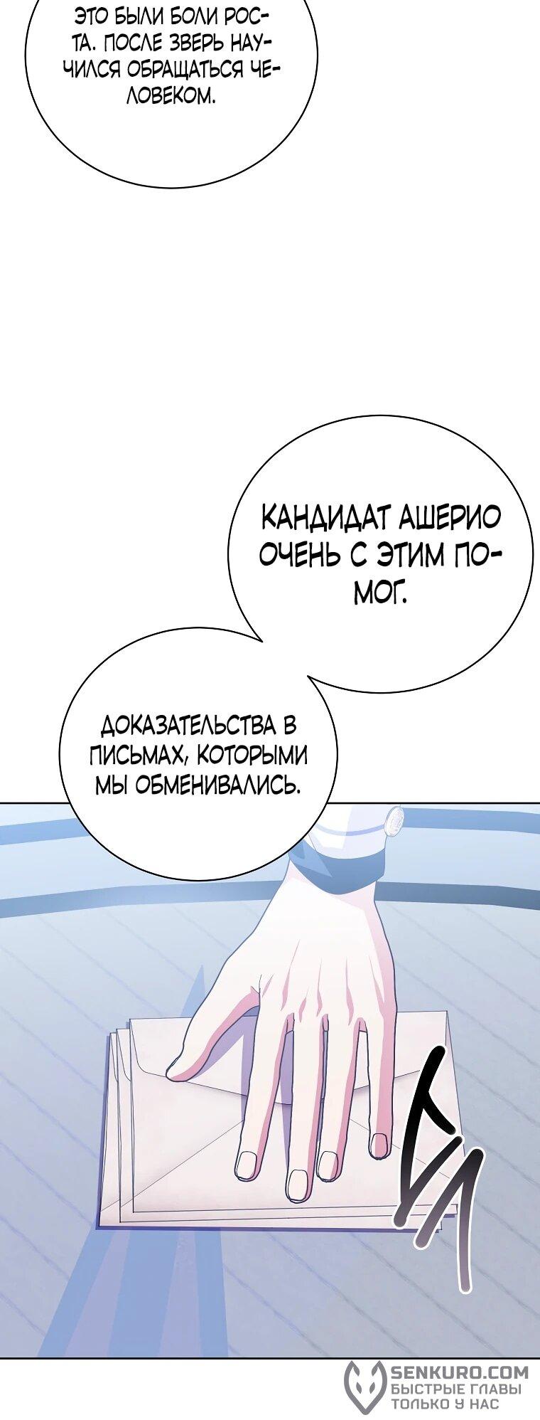 Манга Что будет, если я сорву маску хорошего парня - Глава 91 Страница 18