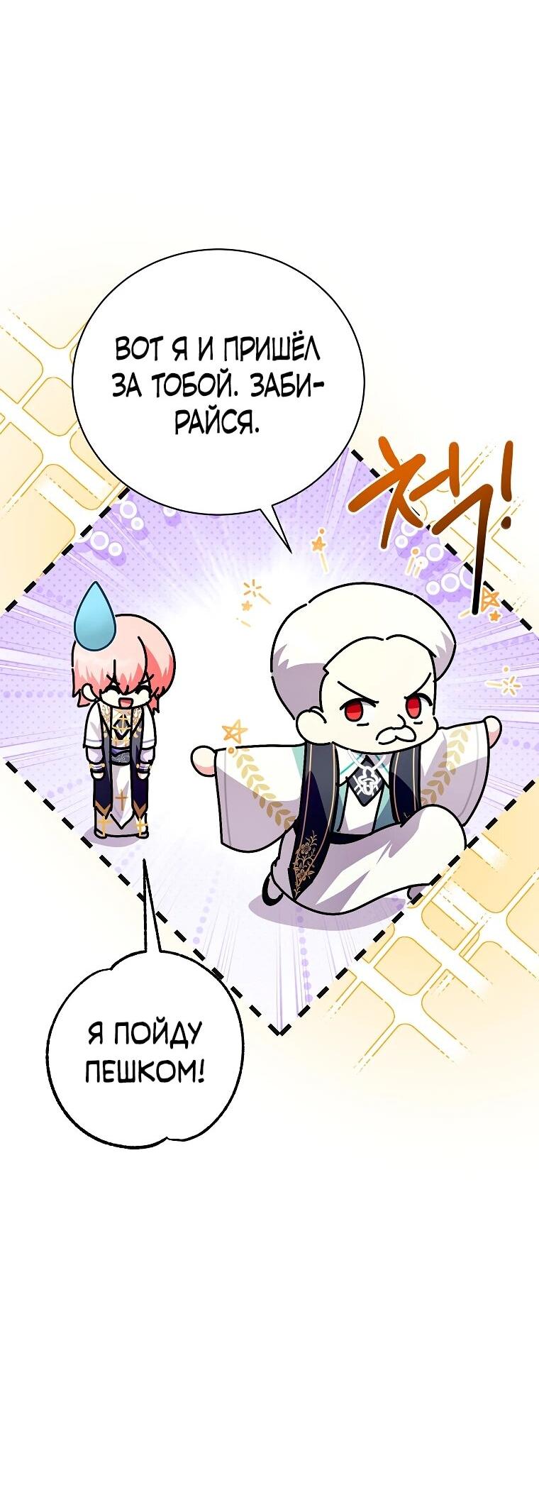 Манга Что будет, если я сорву маску хорошего парня - Глава 91 Страница 8