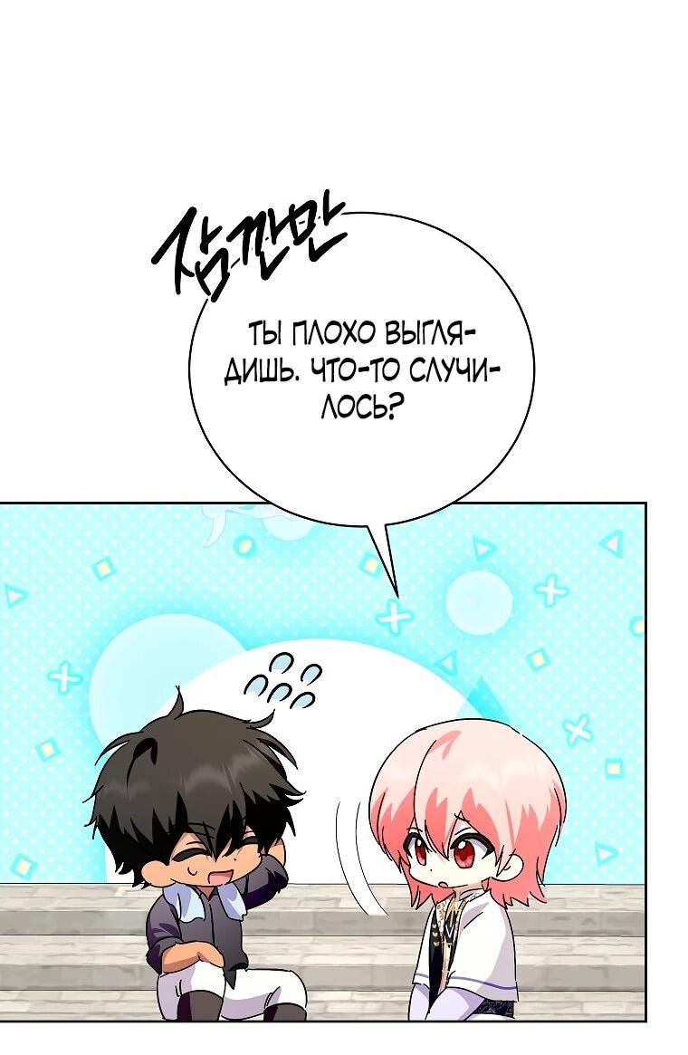 Манга Что будет, если я сорву маску хорошего парня - Глава 91 Страница 38