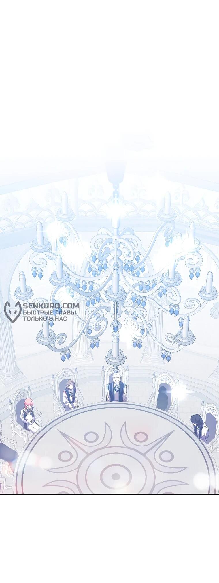 Манга Что будет, если я сорву маску хорошего парня - Глава 91 Страница 9