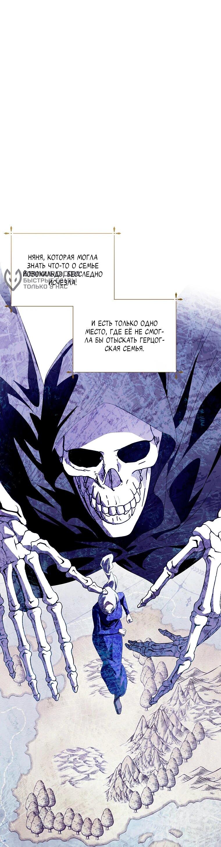 Манга Что будет, если я сорву маску хорошего парня - Глава 91 Страница 33