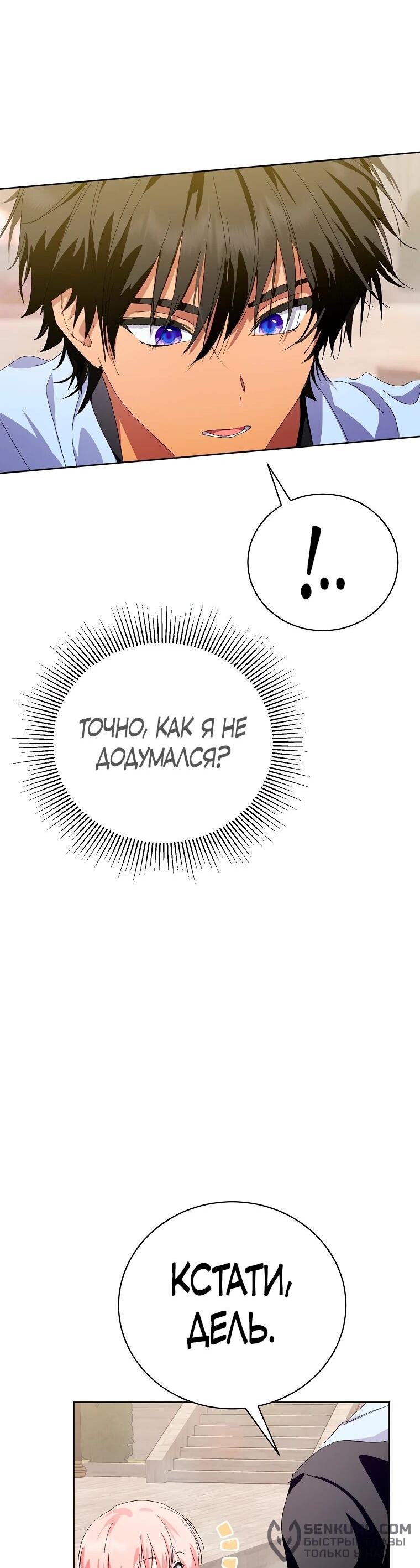 Манга Что будет, если я сорву маску хорошего парня - Глава 91 Страница 40