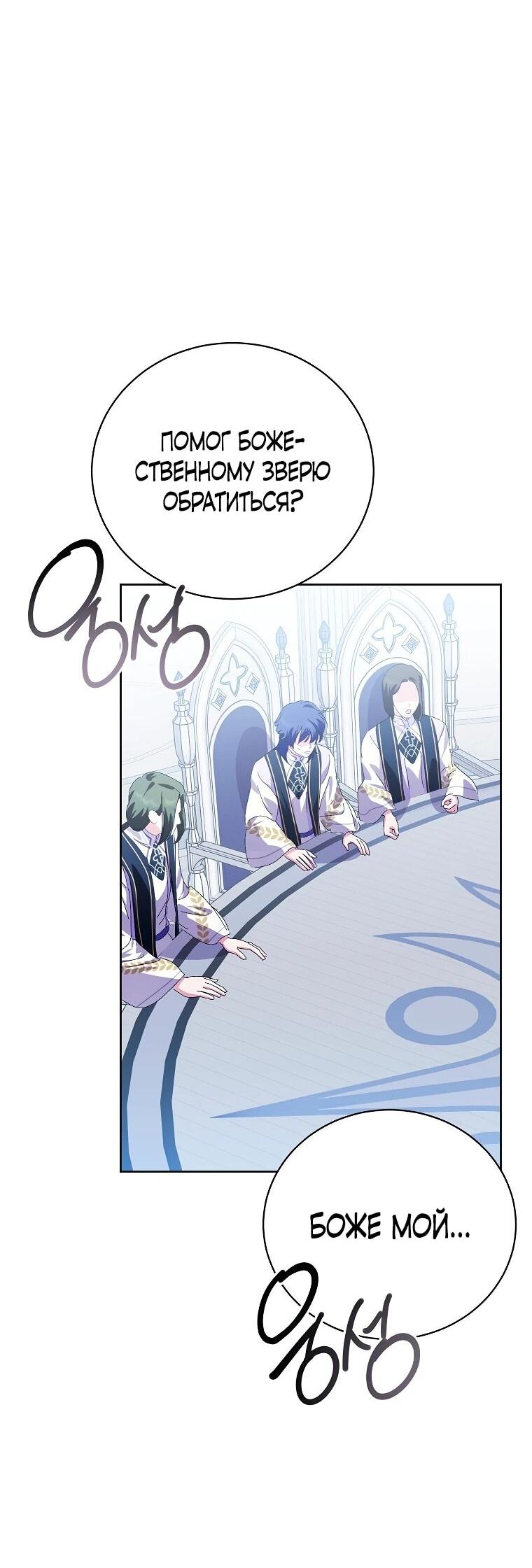 Манга Что будет, если я сорву маску хорошего парня - Глава 91 Страница 19