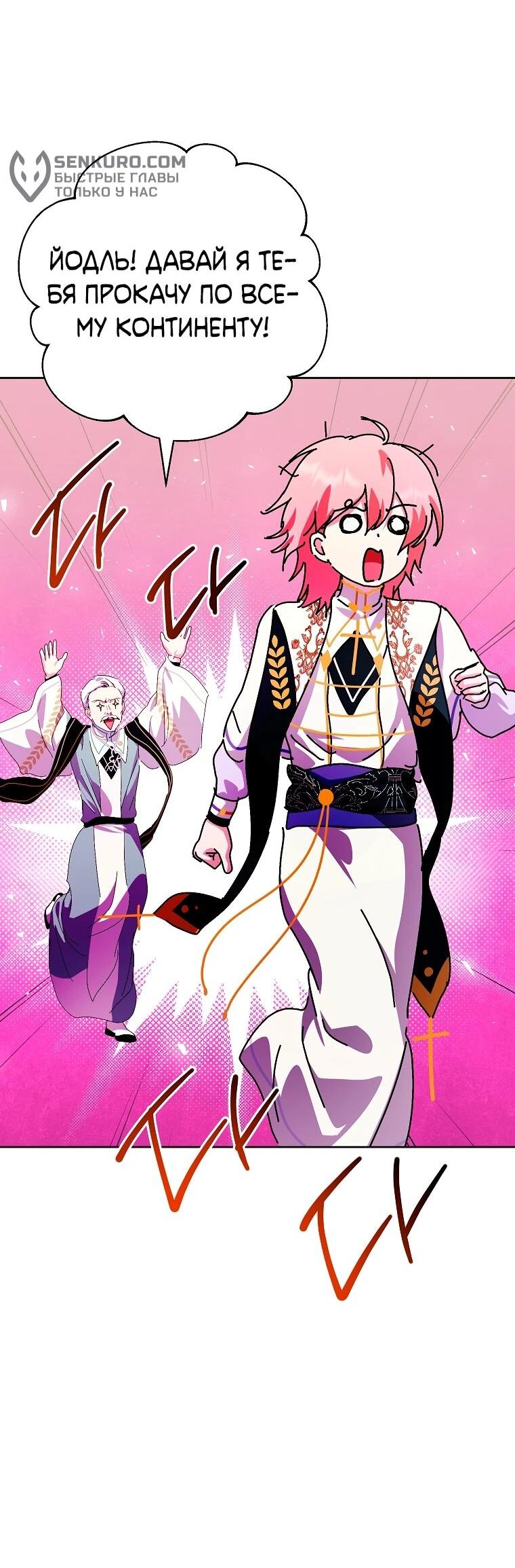 Манга Что будет, если я сорву маску хорошего парня - Глава 91 Страница 55