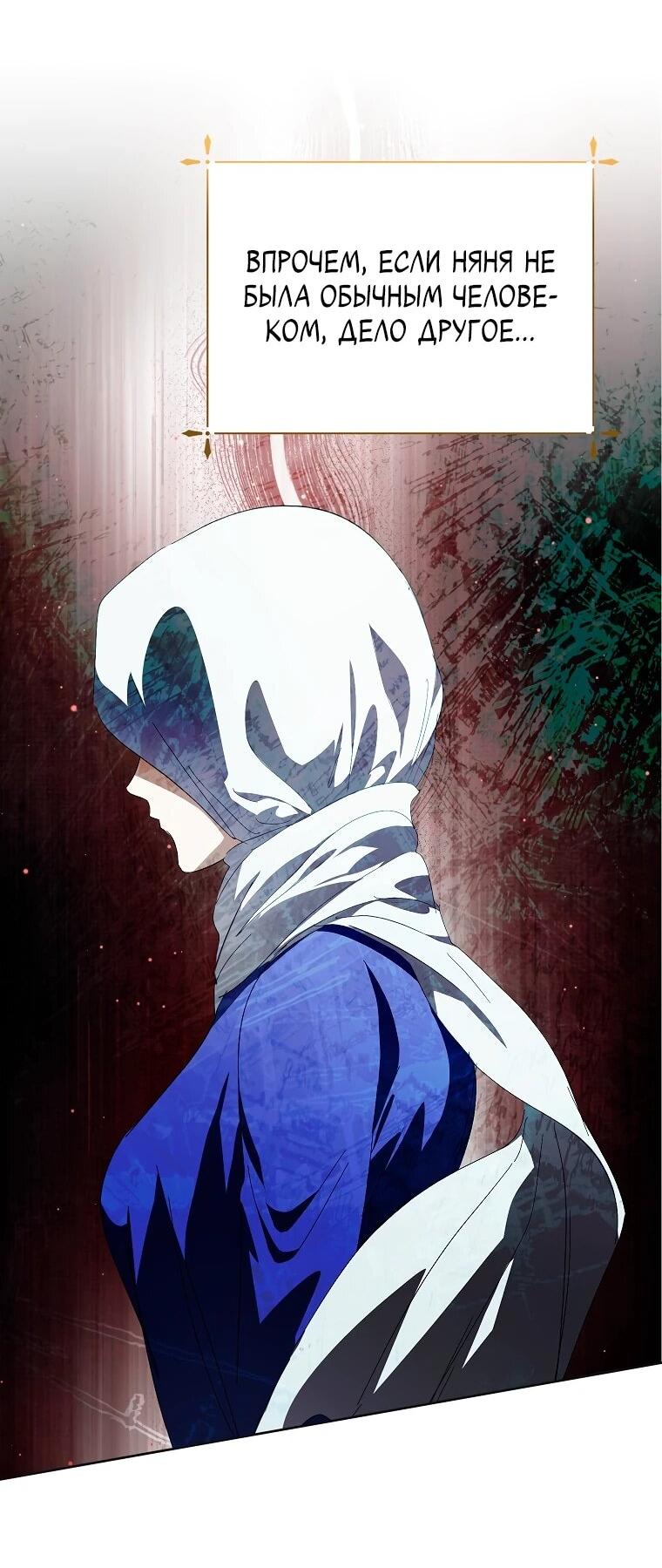 Манга Что будет, если я сорву маску хорошего парня - Глава 91 Страница 35