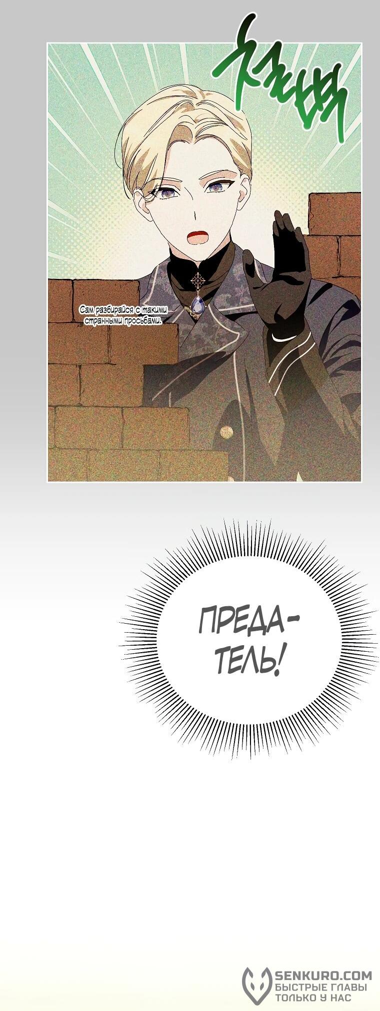 Манга Что будет, если я сорву маску хорошего парня - Глава 91 Страница 31