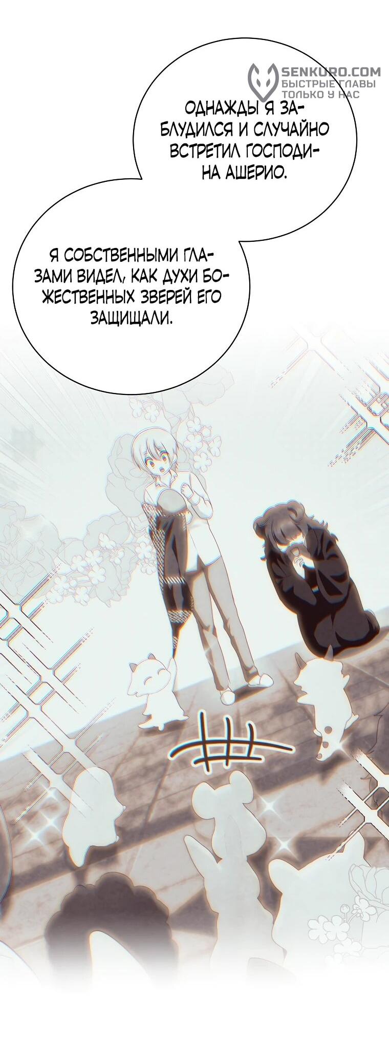 Манга Что будет, если я сорву маску хорошего парня - Глава 91 Страница 21