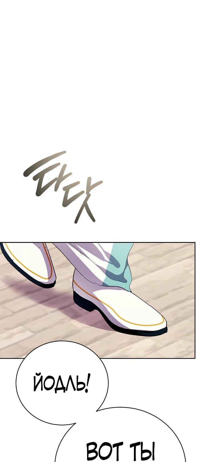 Манга Что будет, если я сорву маску хорошего парня - Глава 91 Страница 48