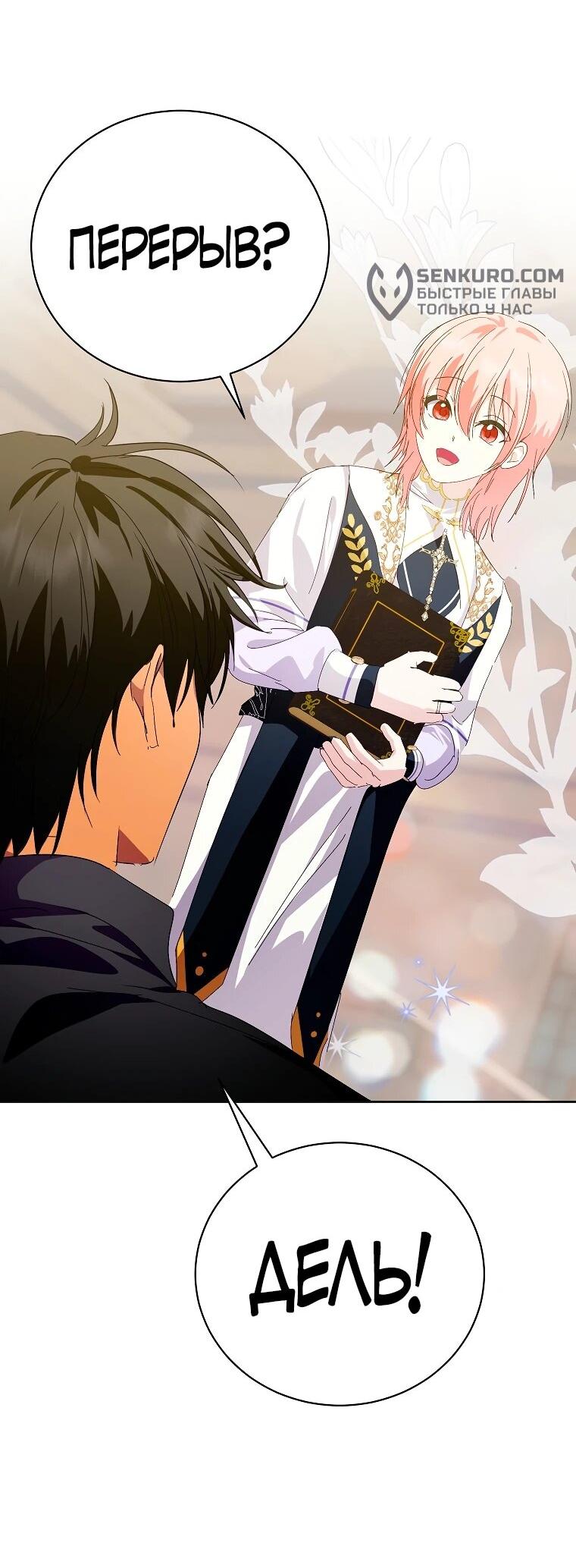 Манга Что будет, если я сорву маску хорошего парня - Глава 91 Страница 37