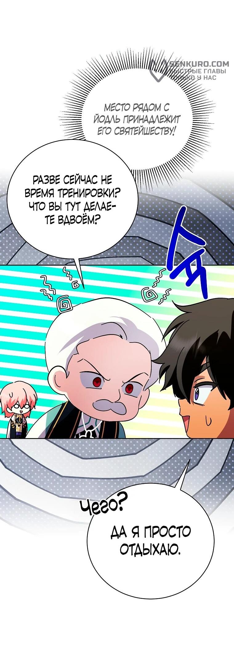 Манга Что будет, если я сорву маску хорошего парня - Глава 91 Страница 53