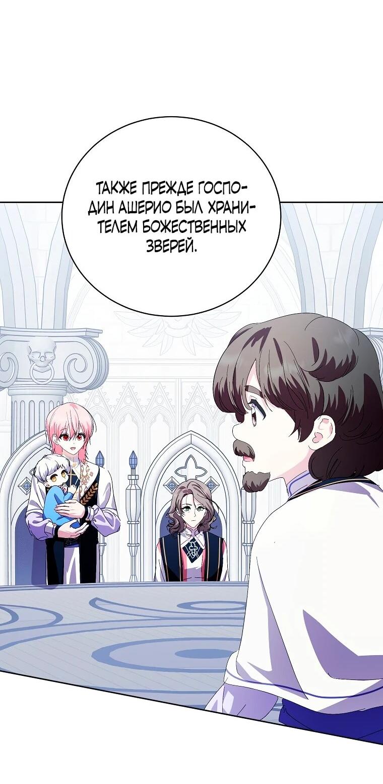 Манга Что будет, если я сорву маску хорошего парня - Глава 91 Страница 20