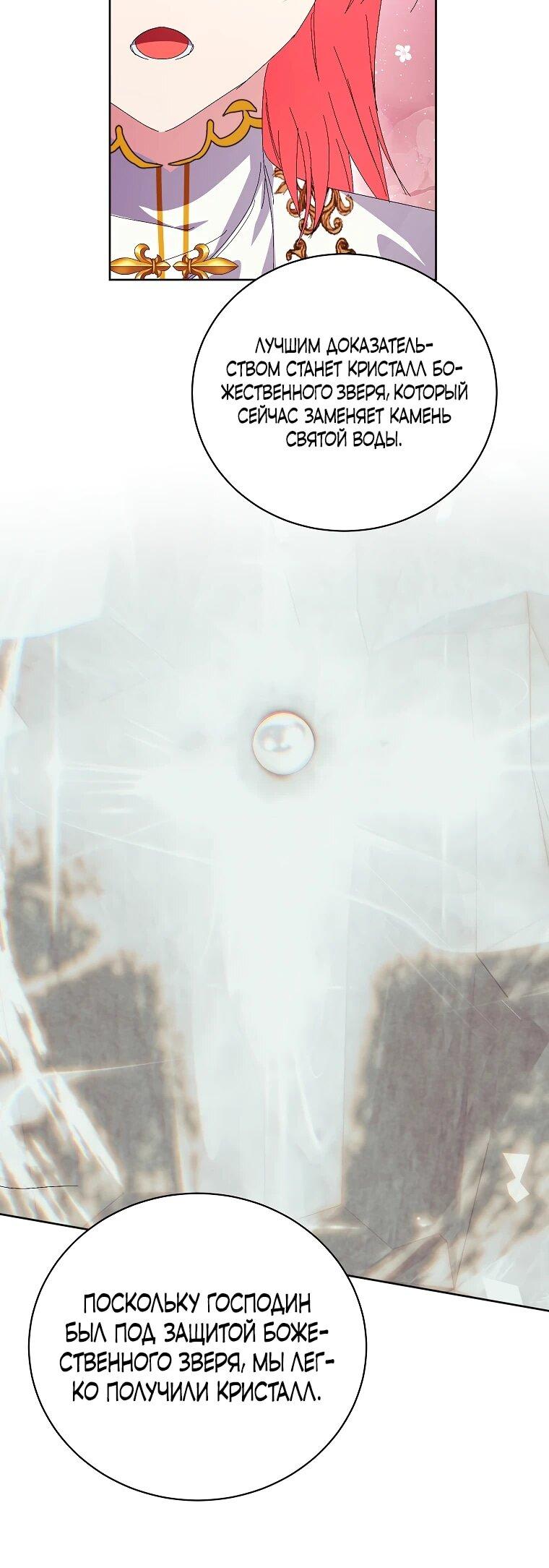 Манга Что будет, если я сорву маску хорошего парня - Глава 91 Страница 23