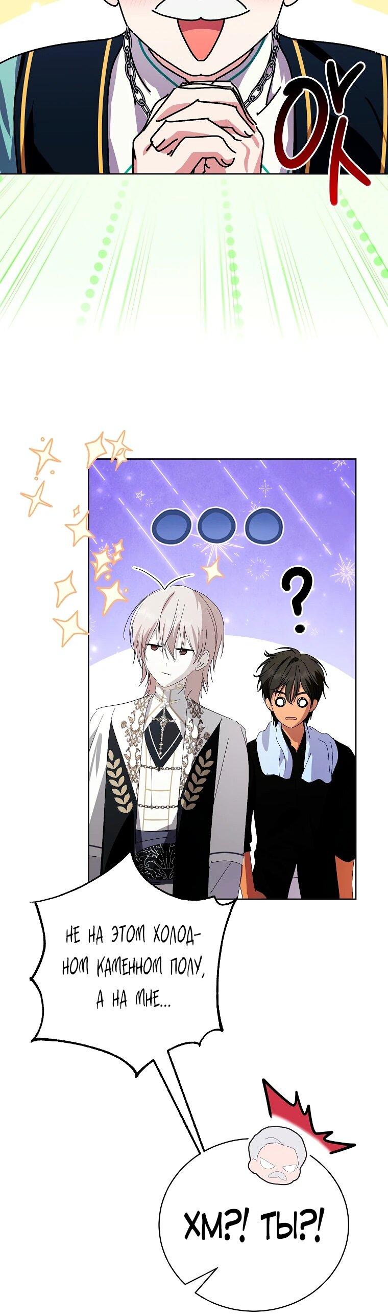 Манга Что будет, если я сорву маску хорошего парня - Глава 91 Страница 51